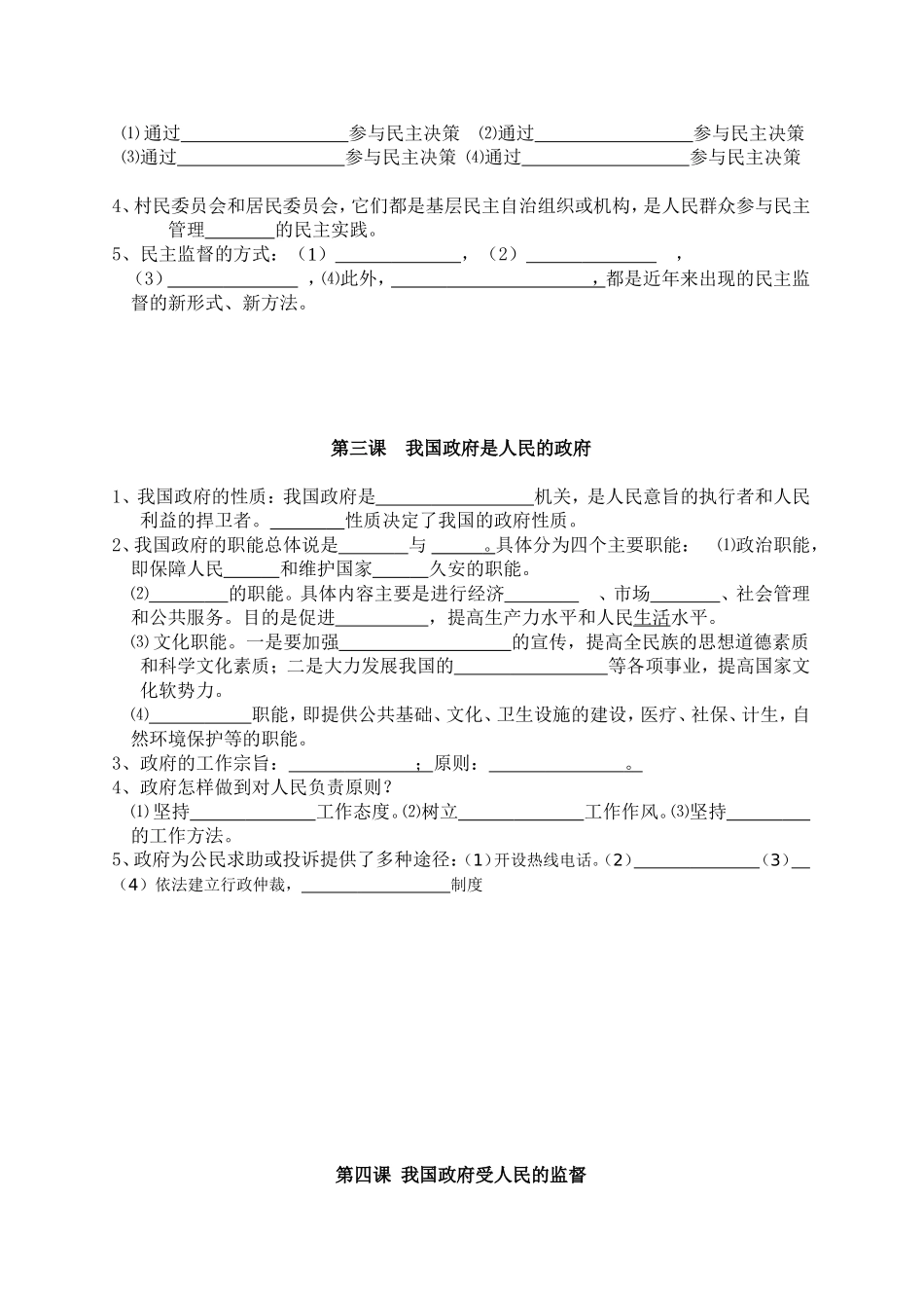 必修2-填空题_第2页