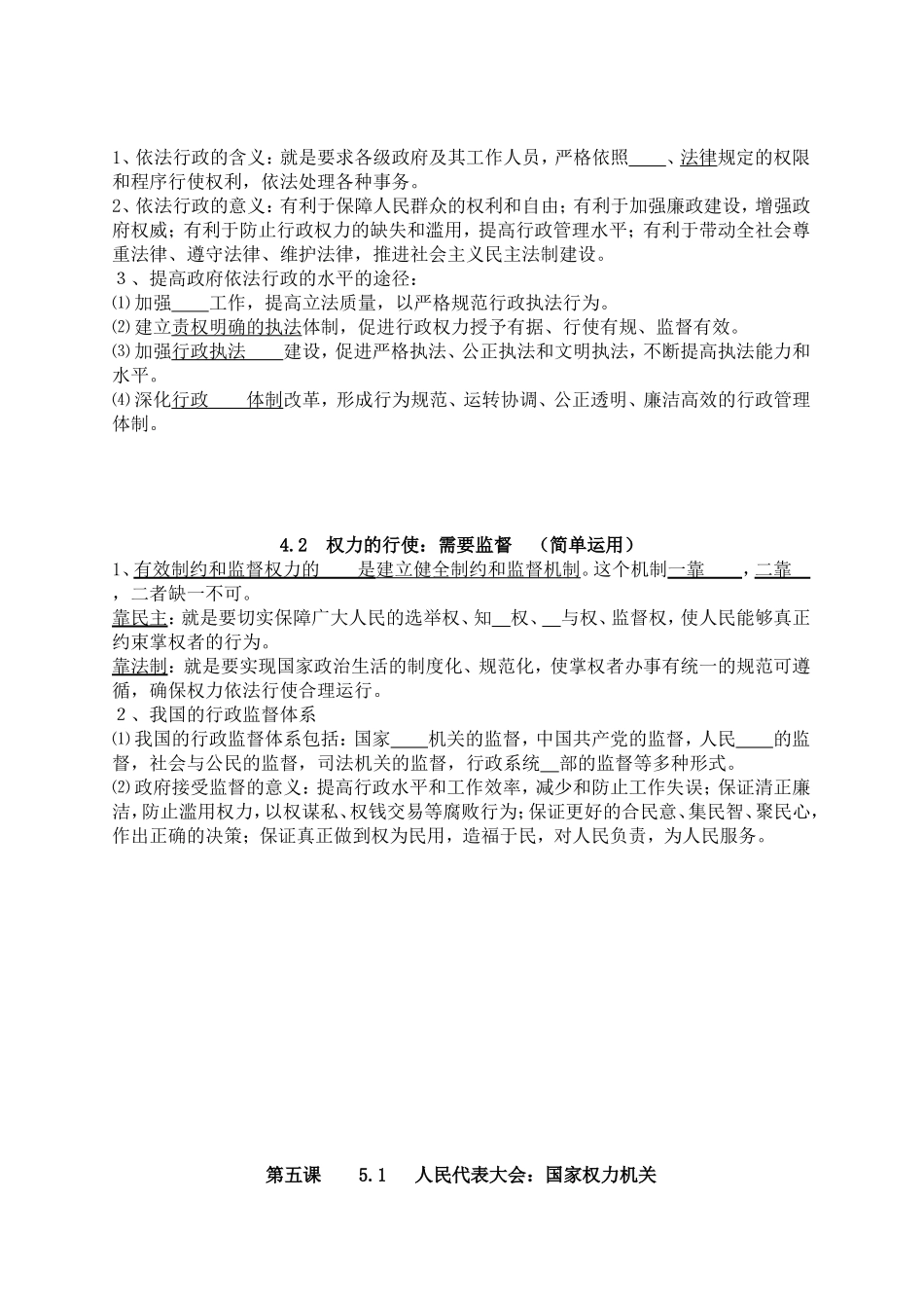 必修2-填空题_第3页