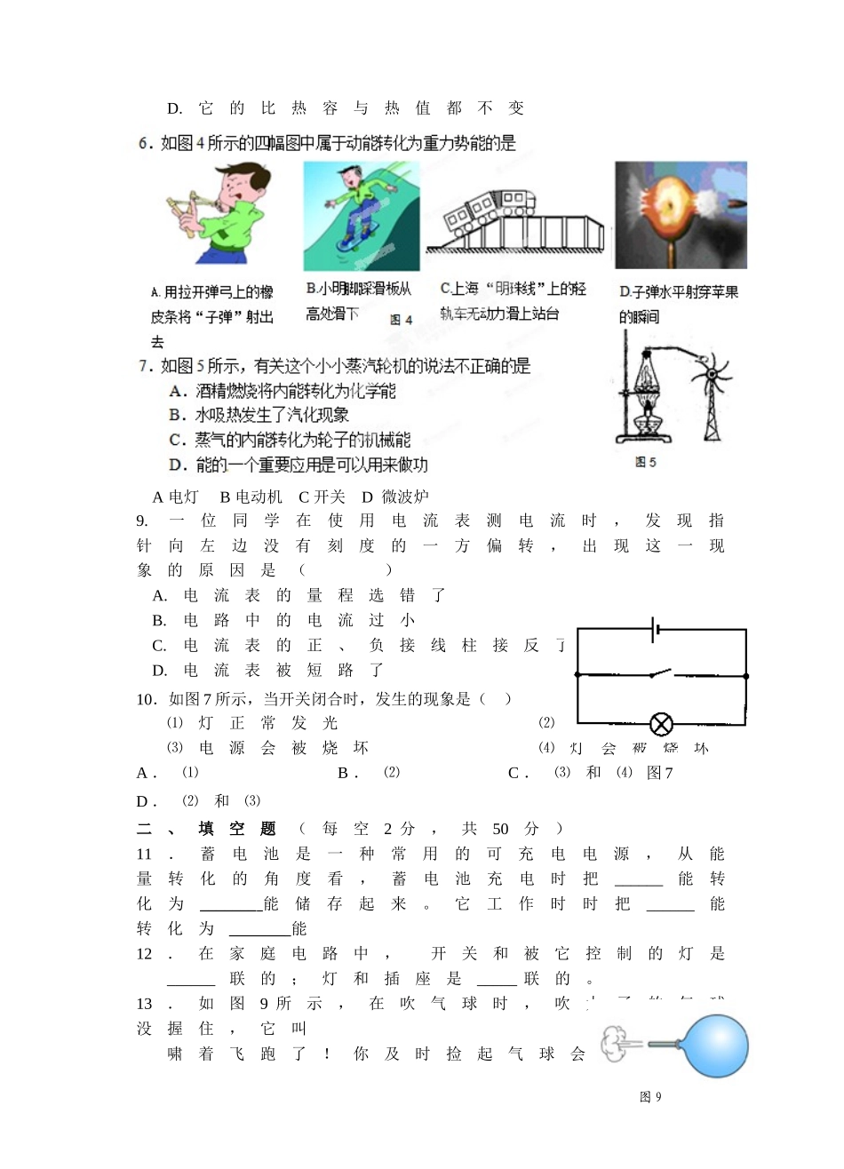诚信教育2015年暑期期末考试—物理试卷_第2页