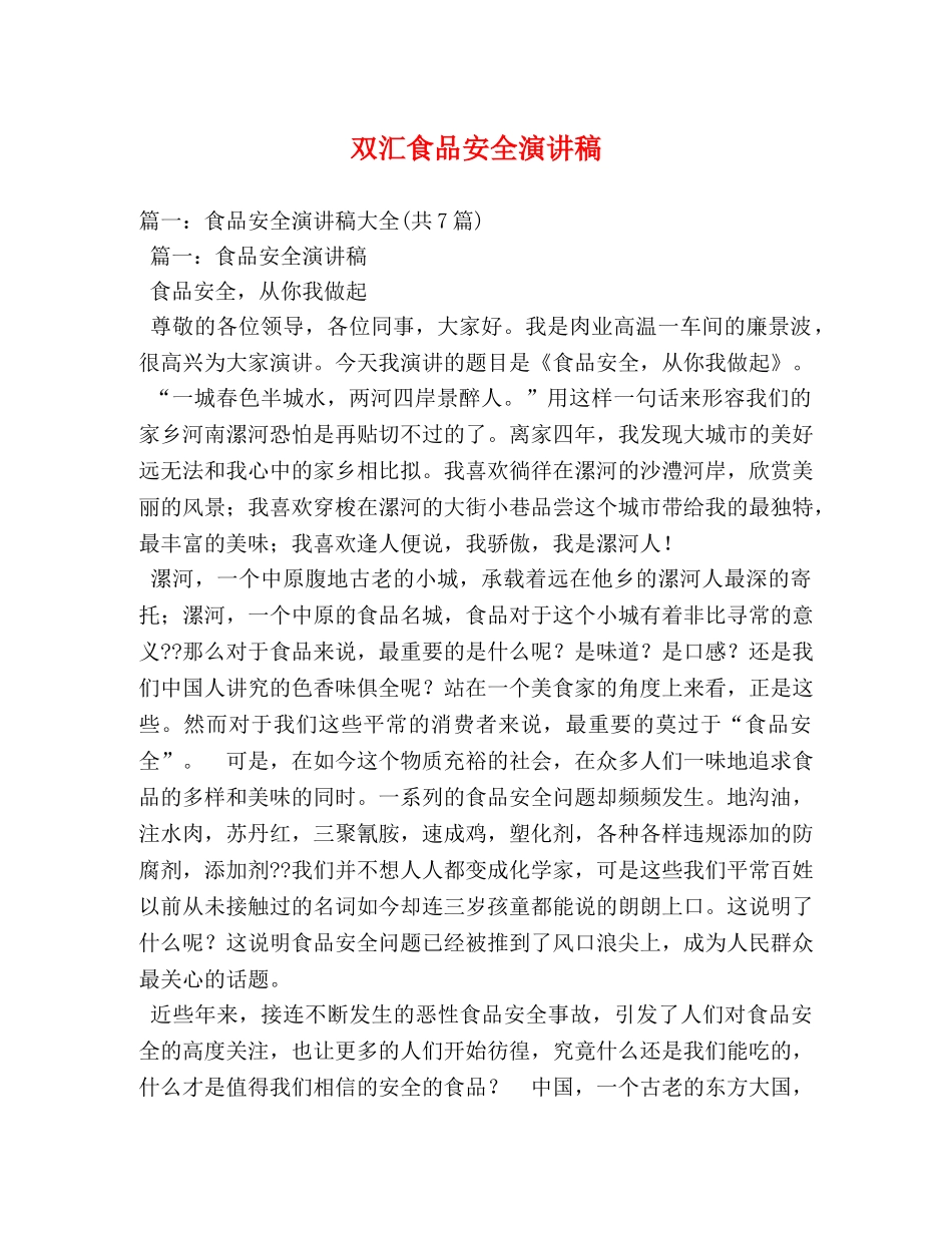 双汇食品安全演讲稿2 _第1页