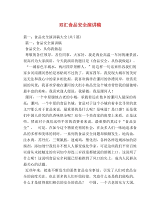 双汇食品安全演讲稿2 