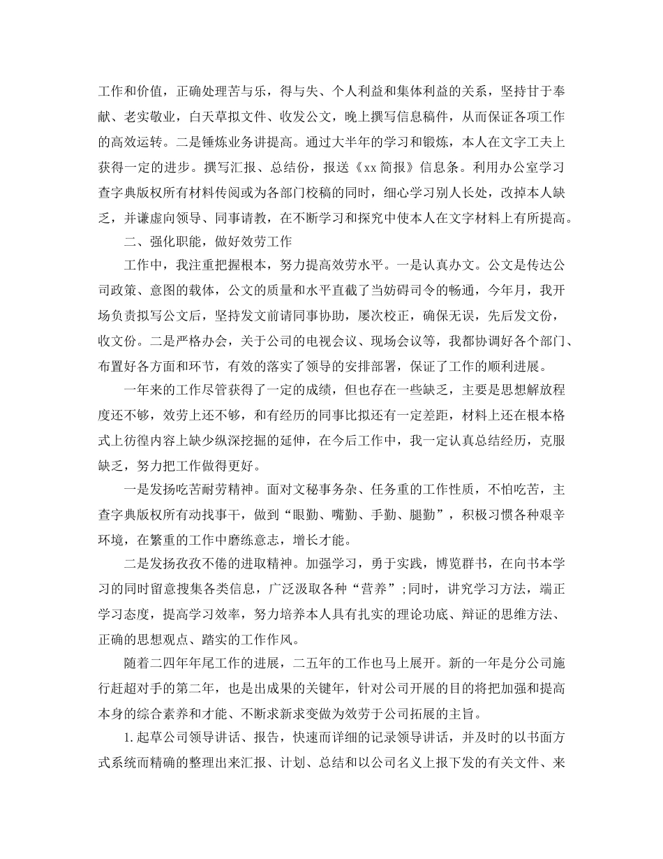 公司文秘人员年终工作参考总结范本 _第3页