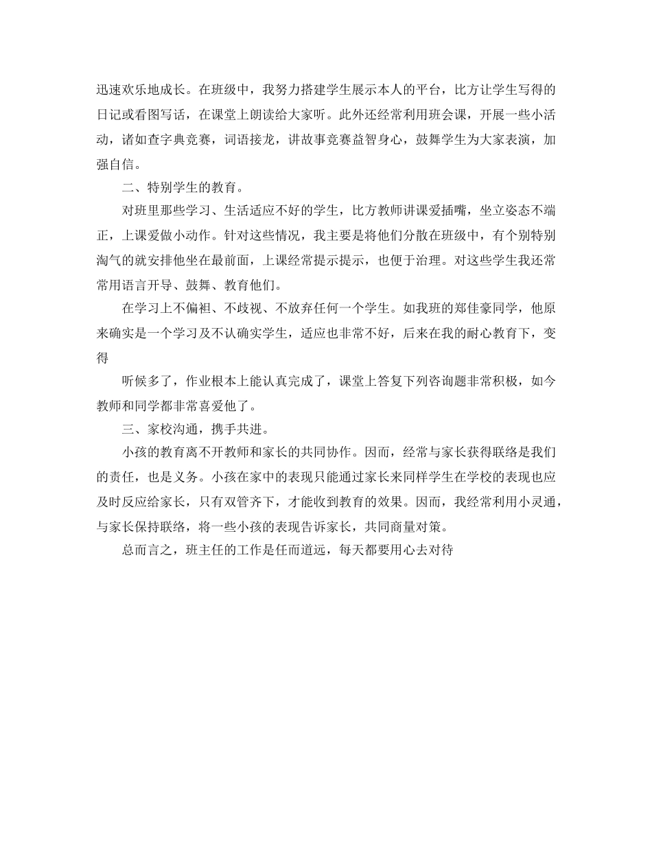 教学工作参考总结-2024小学二年级班主任期末工作参考总结范例 _第3页