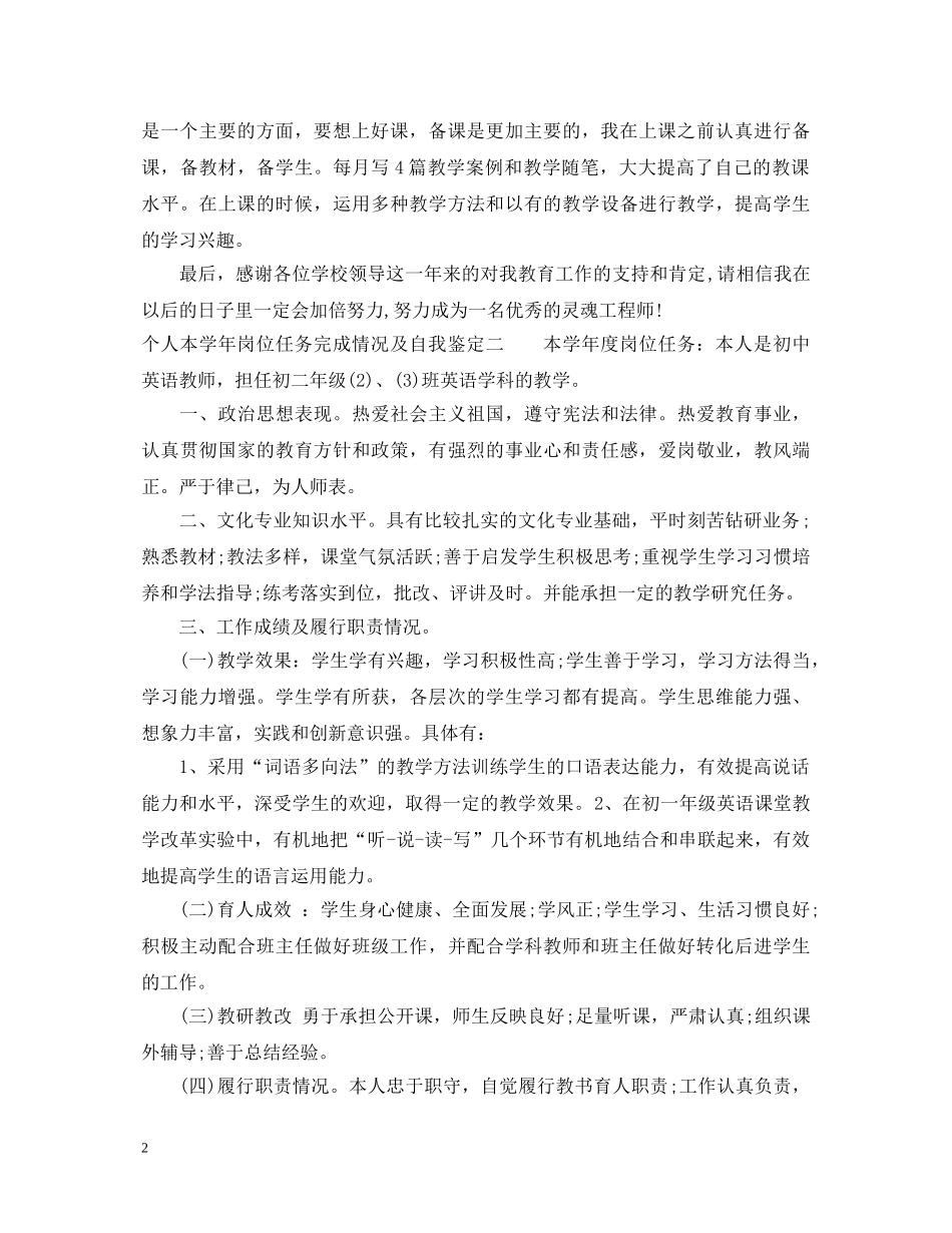 个人本学年岗位任务完成情况及自我鉴定【四篇】 _第2页