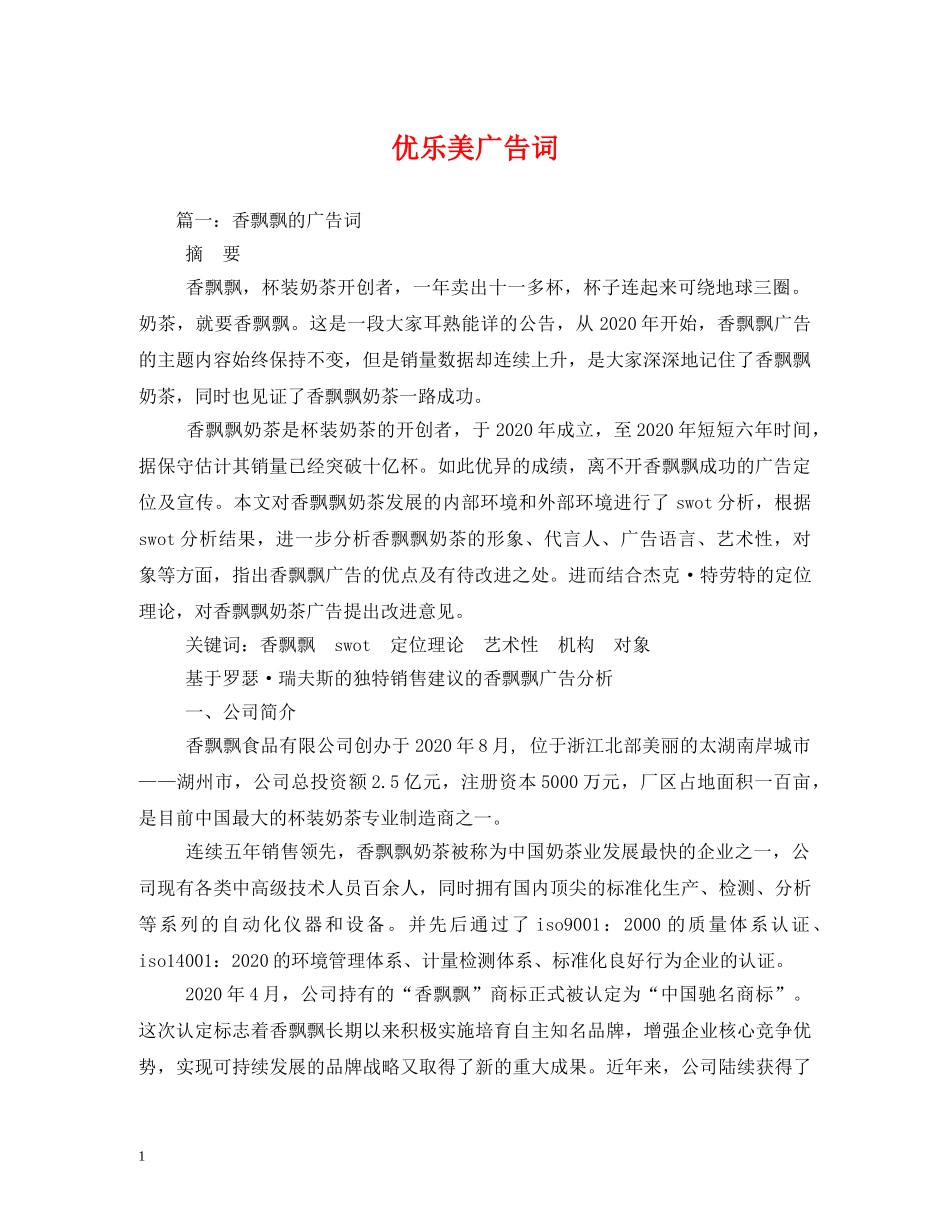 优乐美广告词 _第1页
