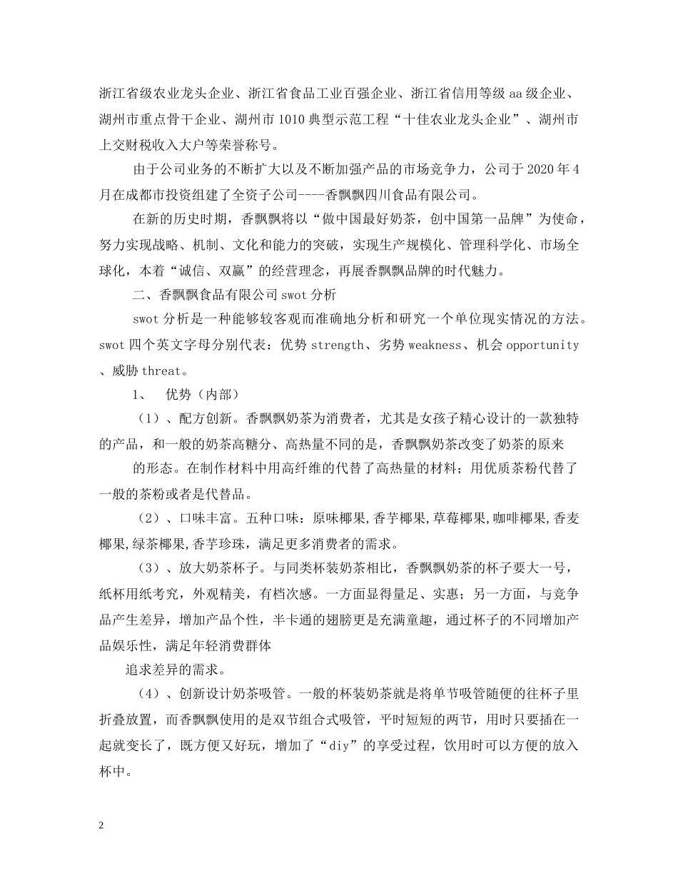 优乐美广告词 _第2页