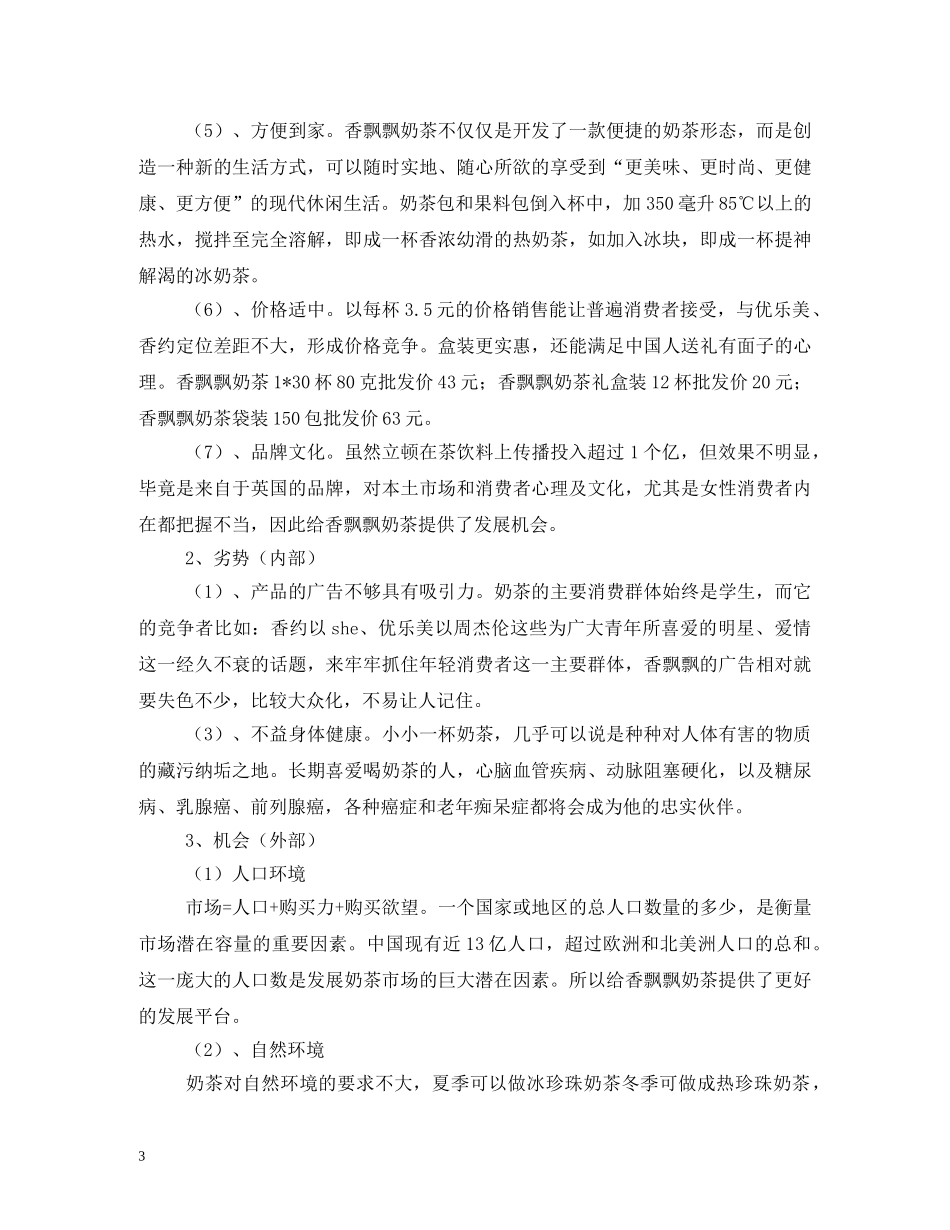 优乐美广告词 _第3页