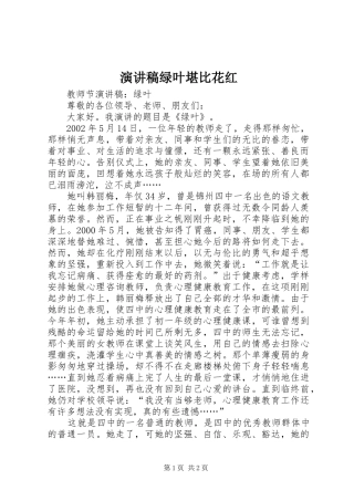 演讲绿叶堪比花红