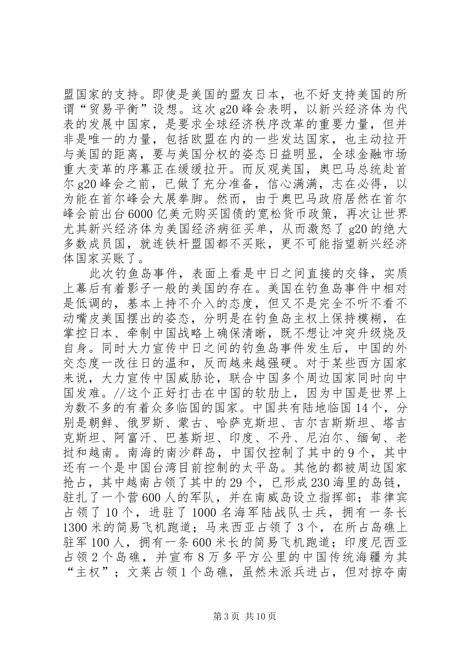 演讲：物质的本质之争_第3页