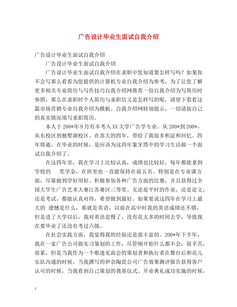广告设计毕业生面试自我介绍 _第1页