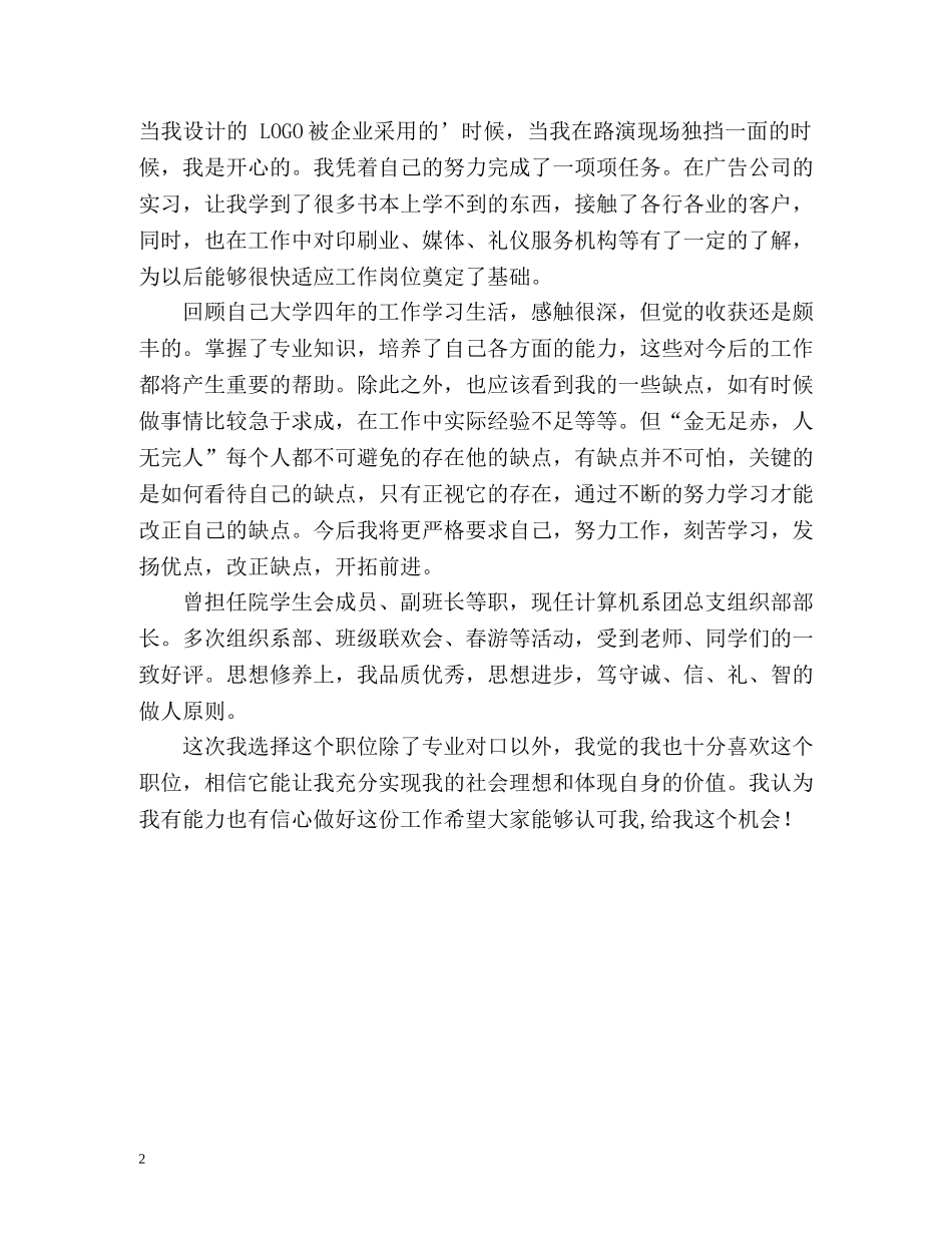 广告设计毕业生面试自我介绍 _第2页