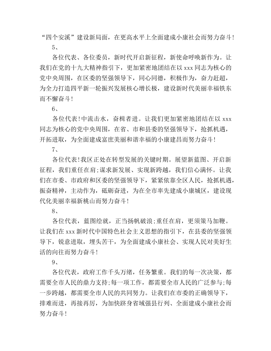 讲话稿 发言稿精彩结束语 _第2页