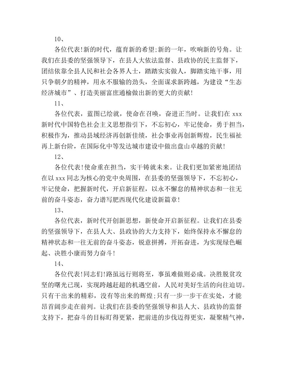 讲话稿 发言稿精彩结束语 _第3页