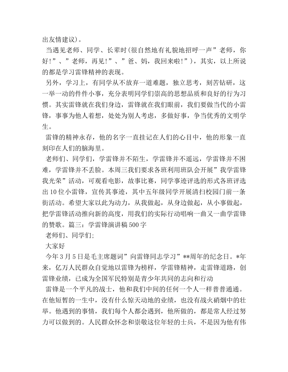 小学生学雷锋演讲稿3篇 _第3页