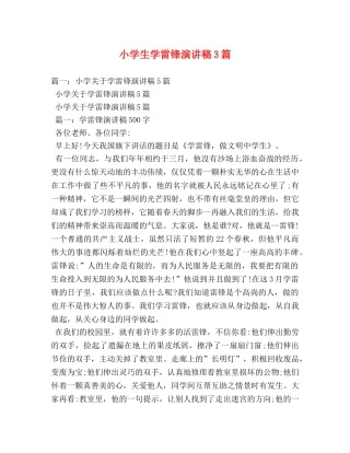 小学生学雷锋演讲稿3篇 