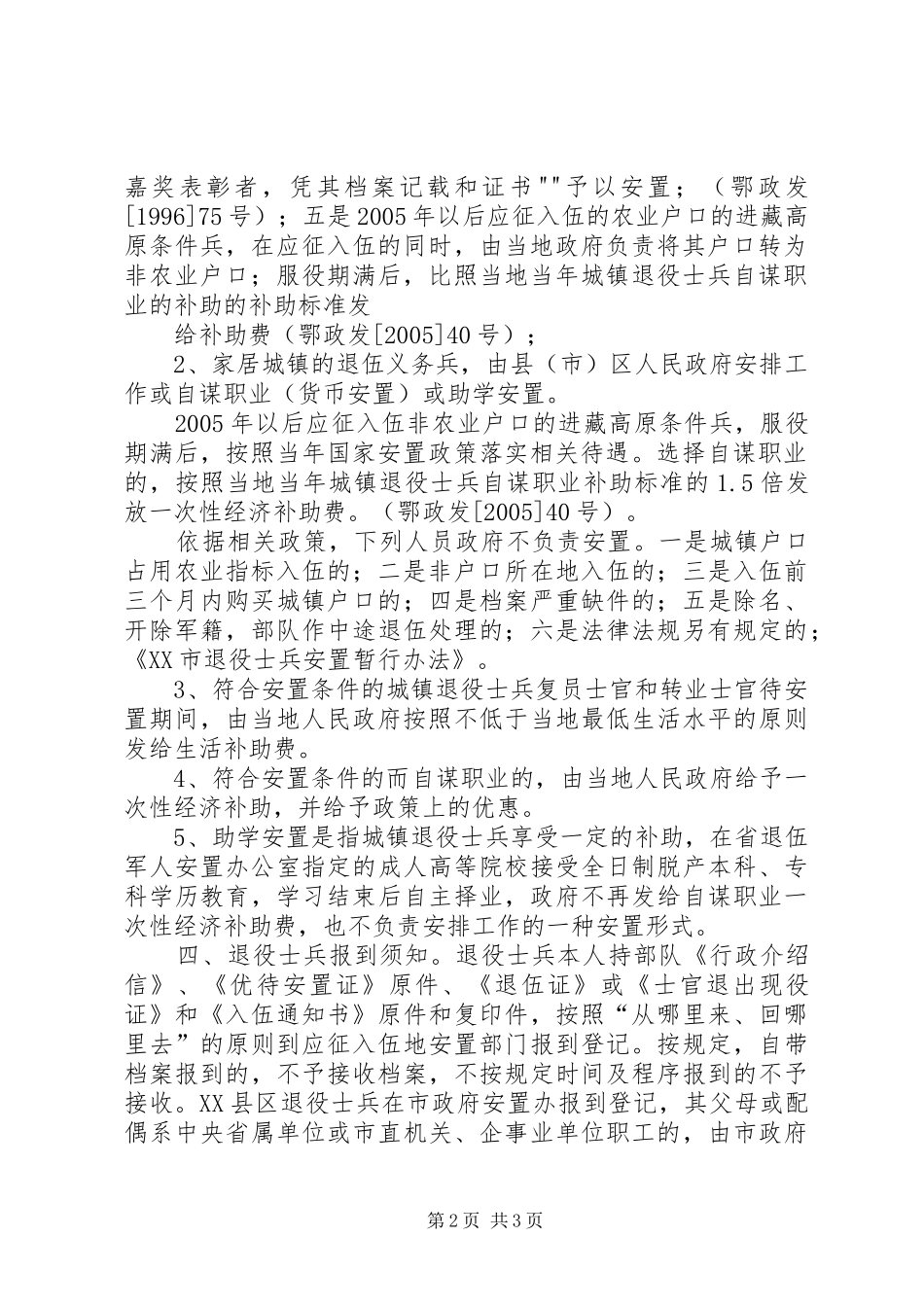 退役军人感想体会心得_第2页