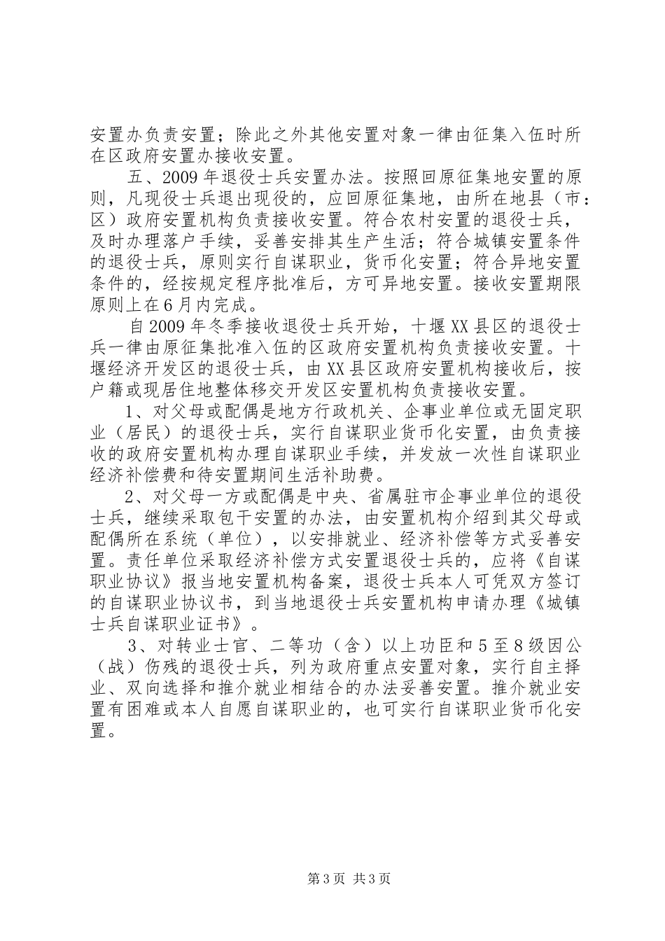 退役军人感想体会心得_第3页