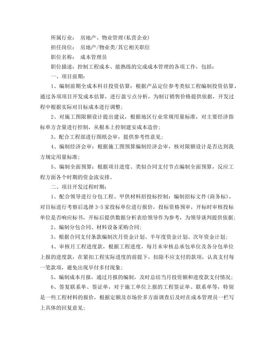 预算员的简历范文 _第2页