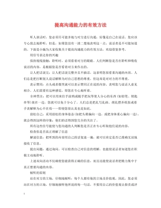 提高沟通能力的有效方法 