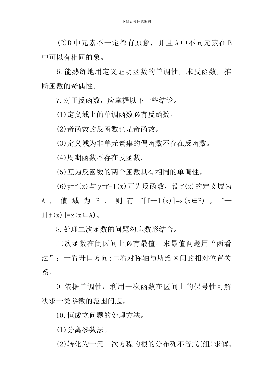 高一年级数学下册知识点总结_第2页