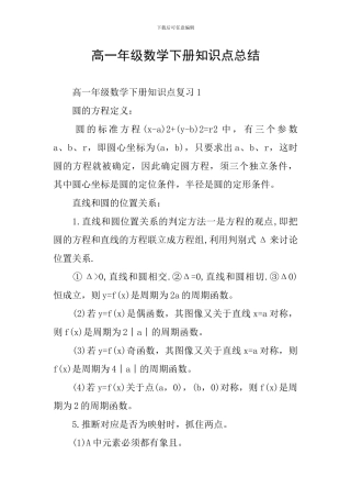 高一年级数学下册知识点总结
