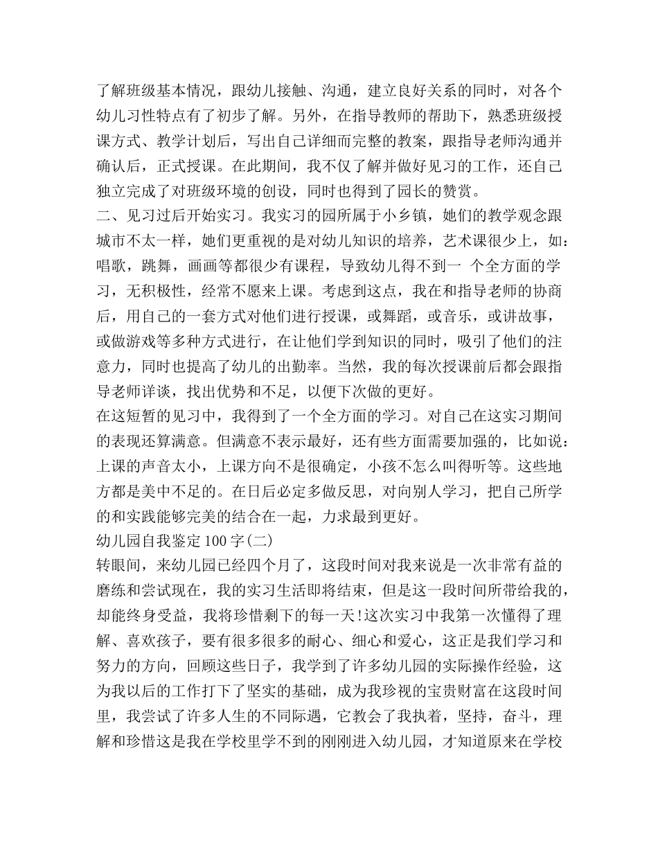 幼儿园自我鉴定100字 _第2页