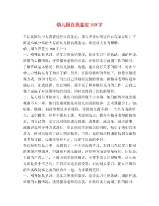 幼儿园自我鉴定100字 