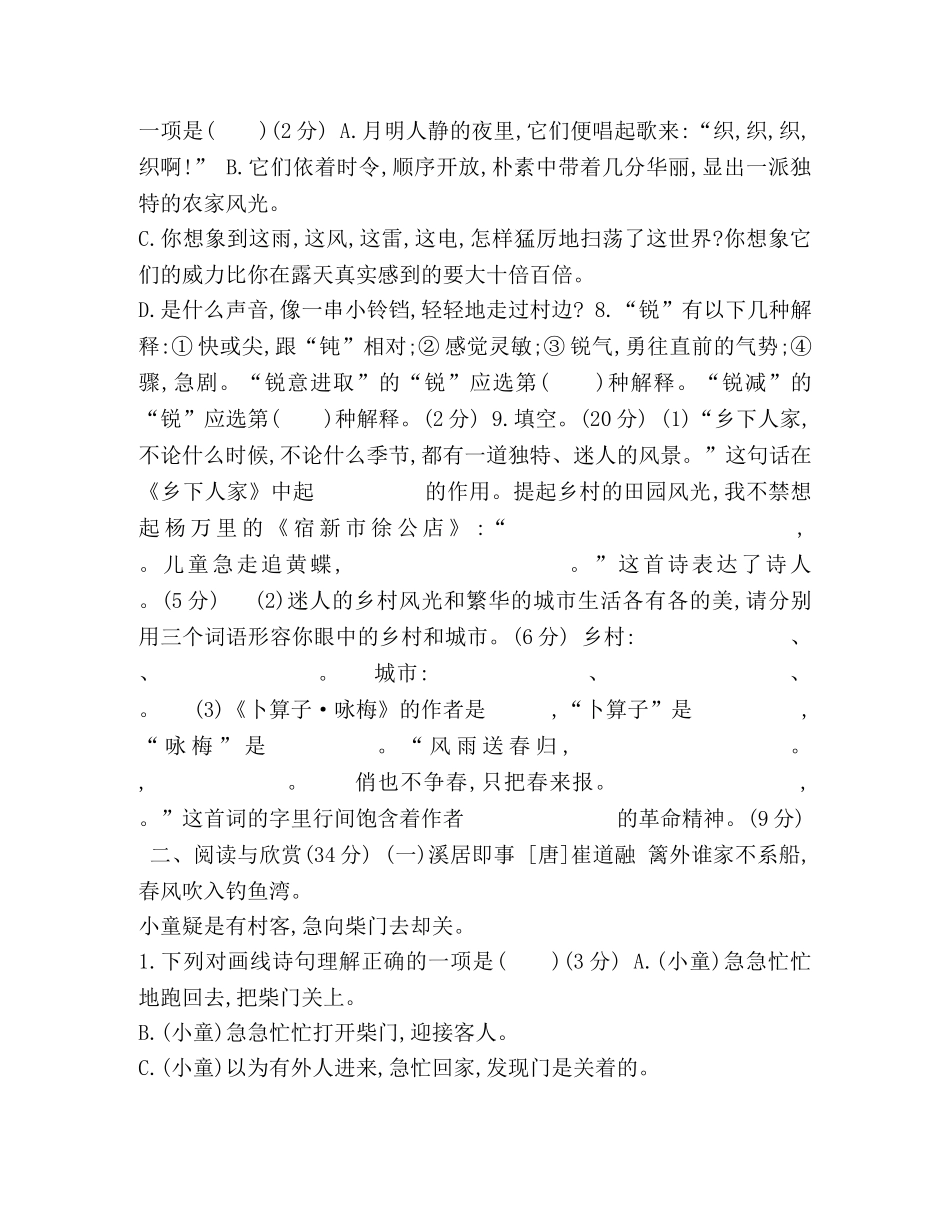 统编版人教版语文四年级下册第一单元试卷 _第2页