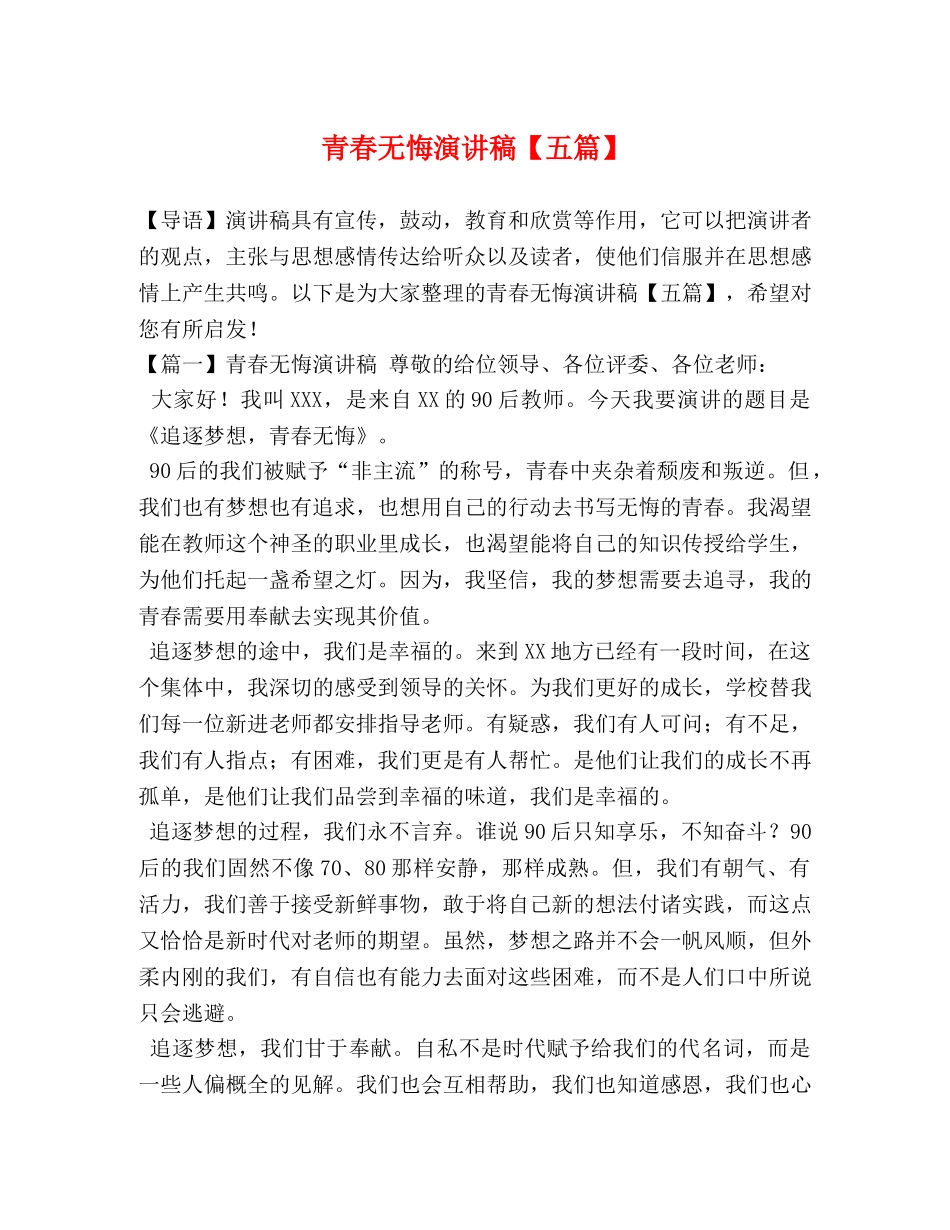 青春无悔演讲稿【五篇】 _第1页