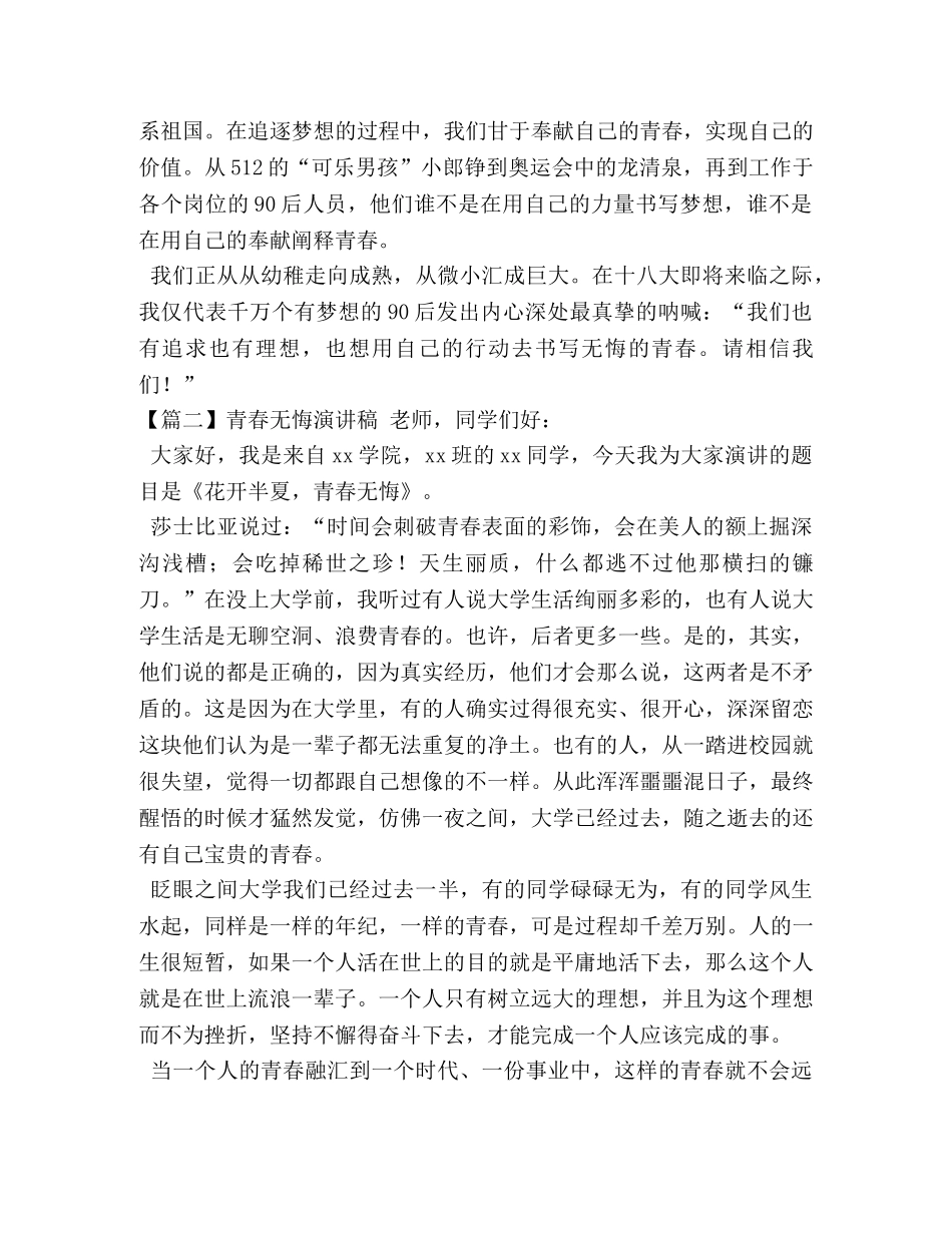 青春无悔演讲稿【五篇】 _第2页