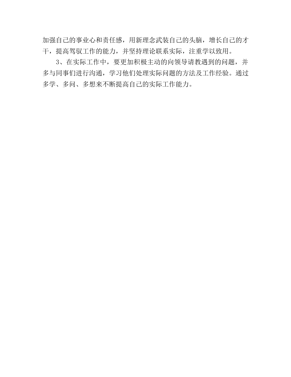关于工作反省学习的演讲稿 _第2页