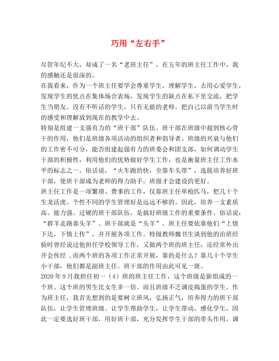 巧用“左右手” _第1页