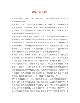 巧用“左右手” 