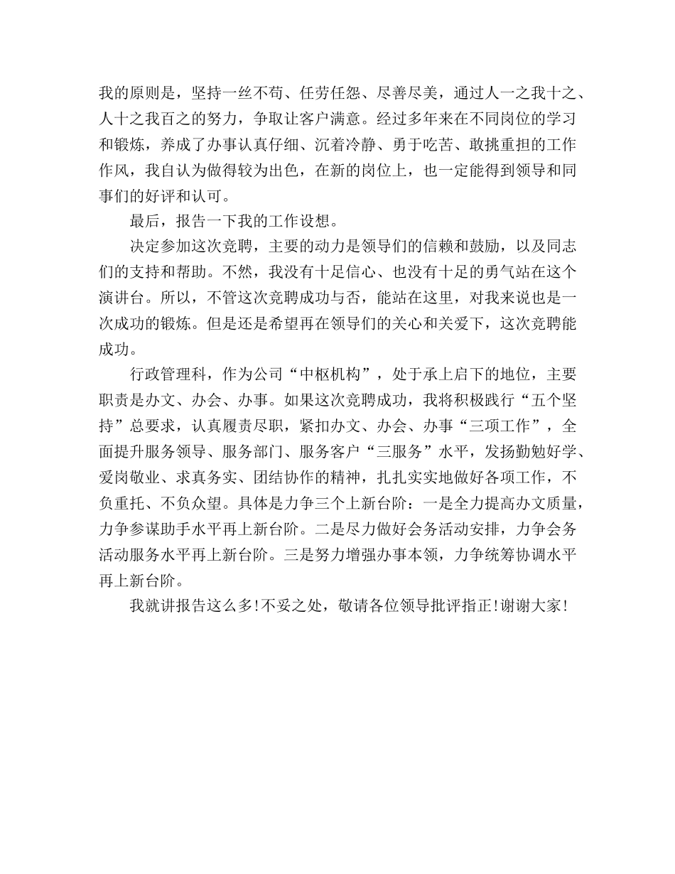 科长岗位竞聘演讲稿 _第2页