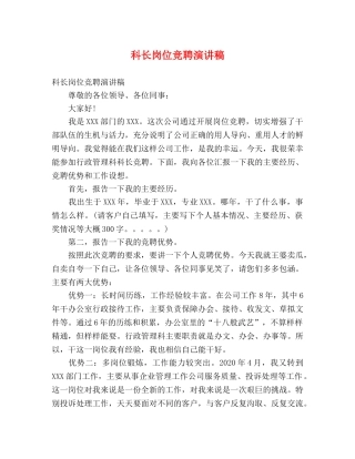 科长岗位竞聘演讲稿 