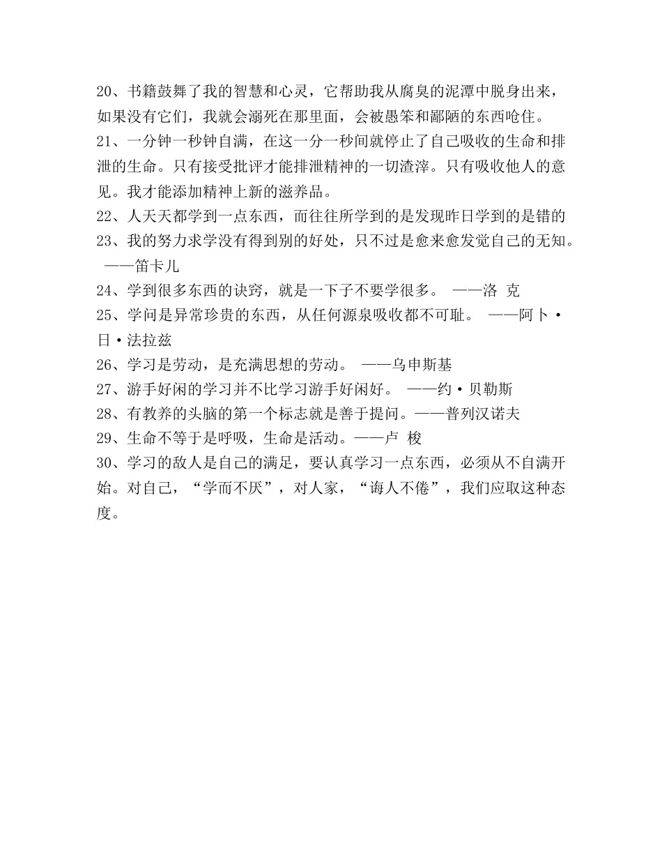 关于坚持原则的名言 _第2页