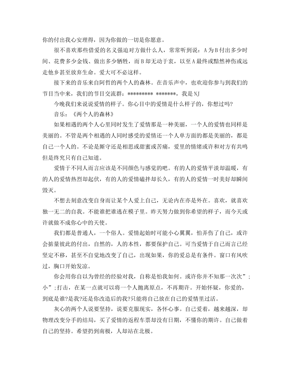 情感电台节目广播稿 _第2页