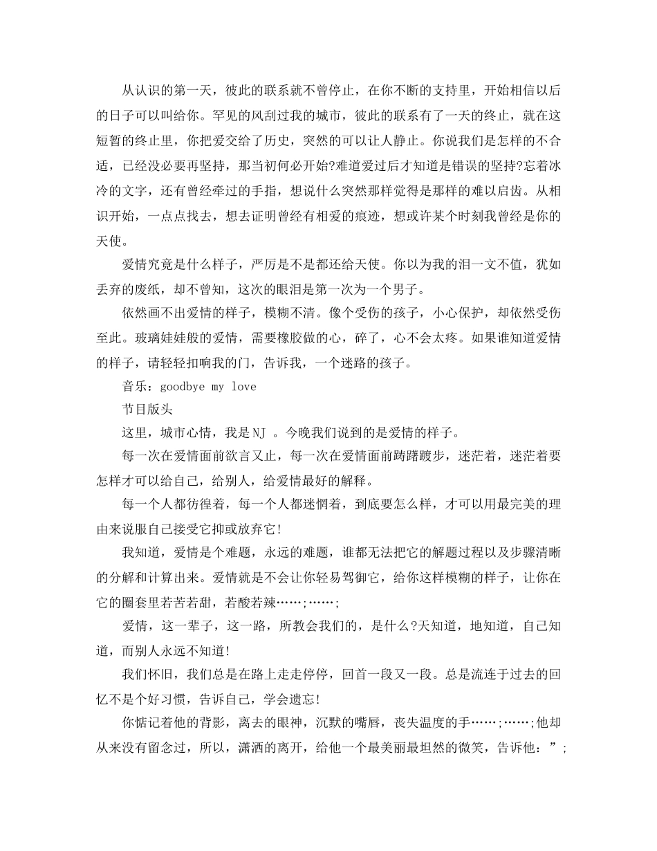 情感电台节目广播稿 _第3页