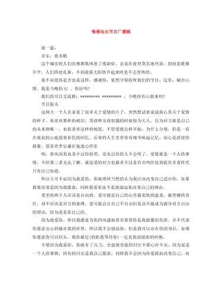 情感电台节目广播稿 