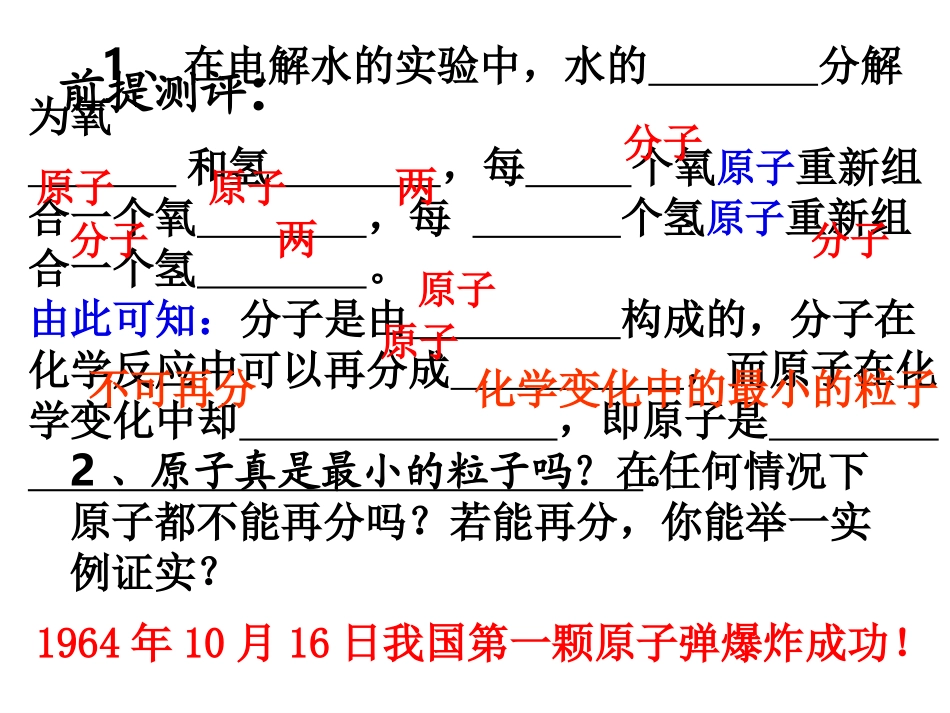 3-2-原子的构成_第1页