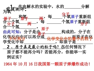 3-2-原子的构成