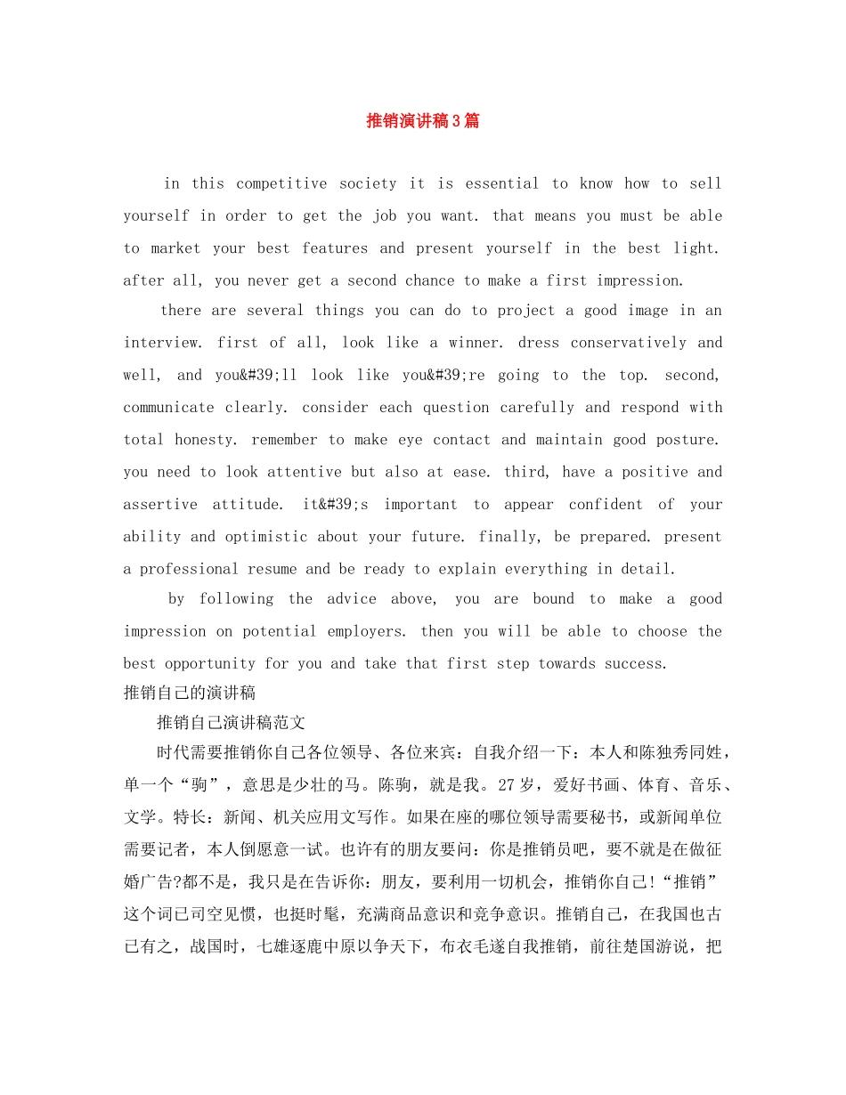推销演讲稿3篇 _第1页
