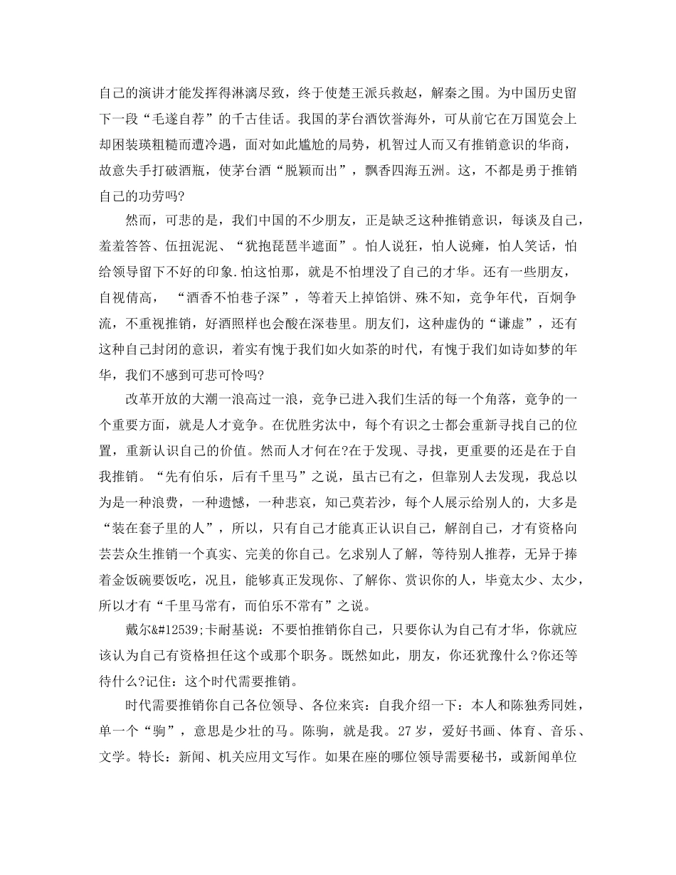 推销演讲稿3篇 _第2页