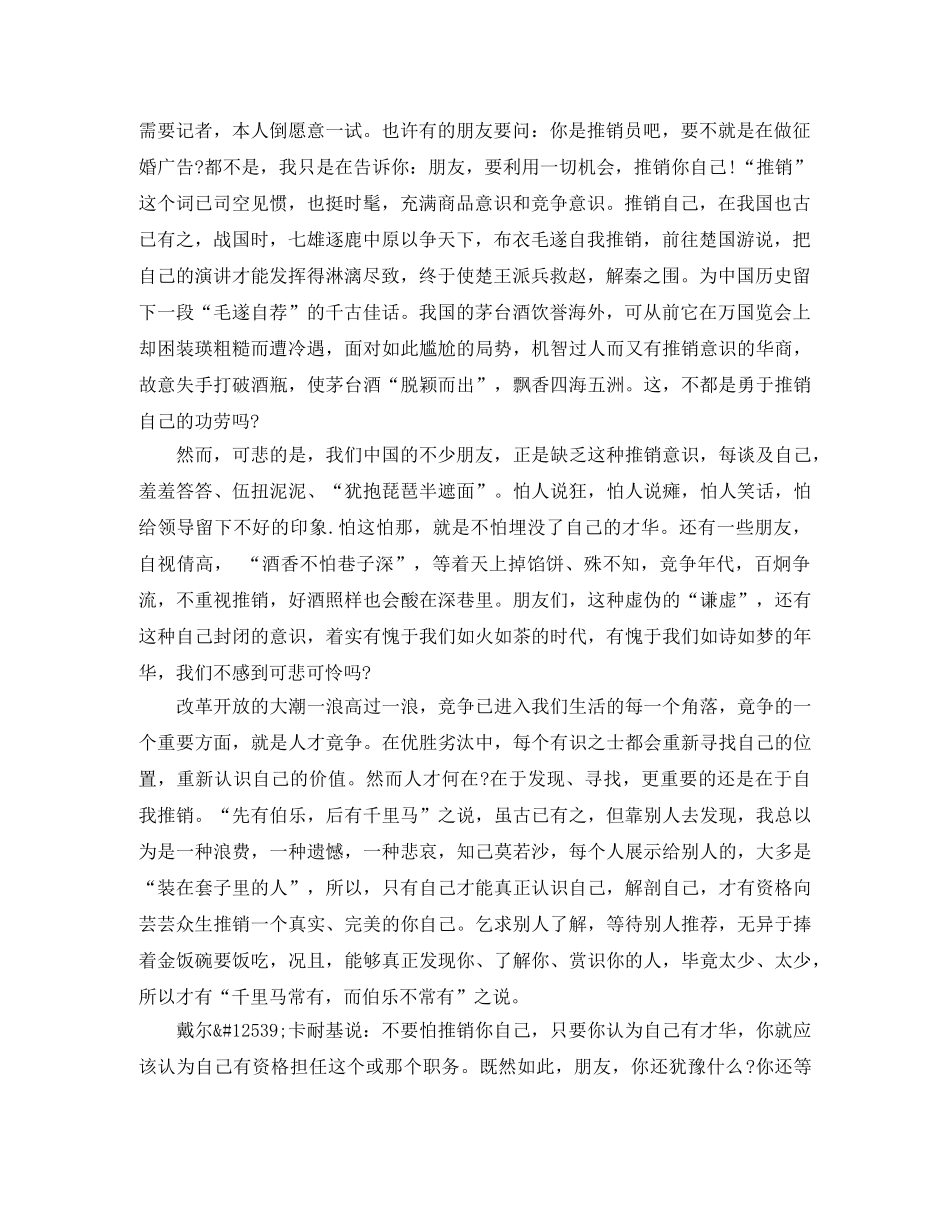 推销演讲稿3篇 _第3页