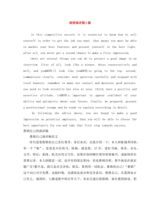 推销演讲稿3篇 