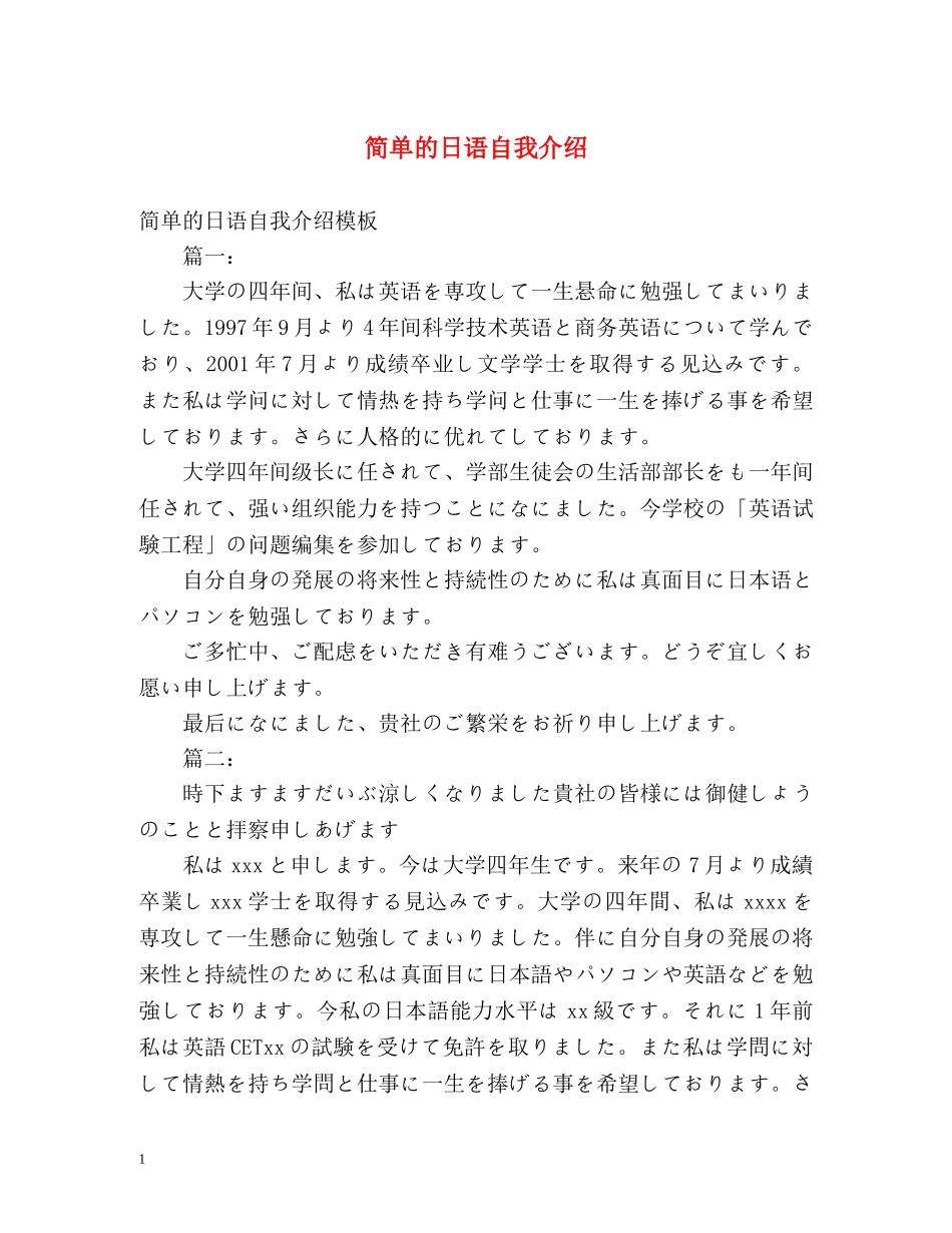 简单的日语自我介绍2 _第1页