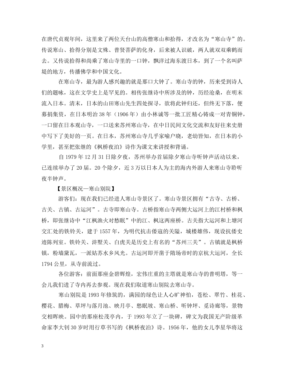 寒山寺导游词 _第3页