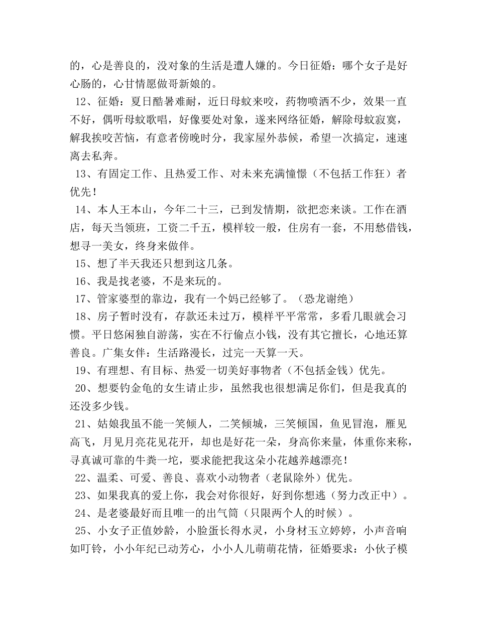 征婚自我描述 _第2页