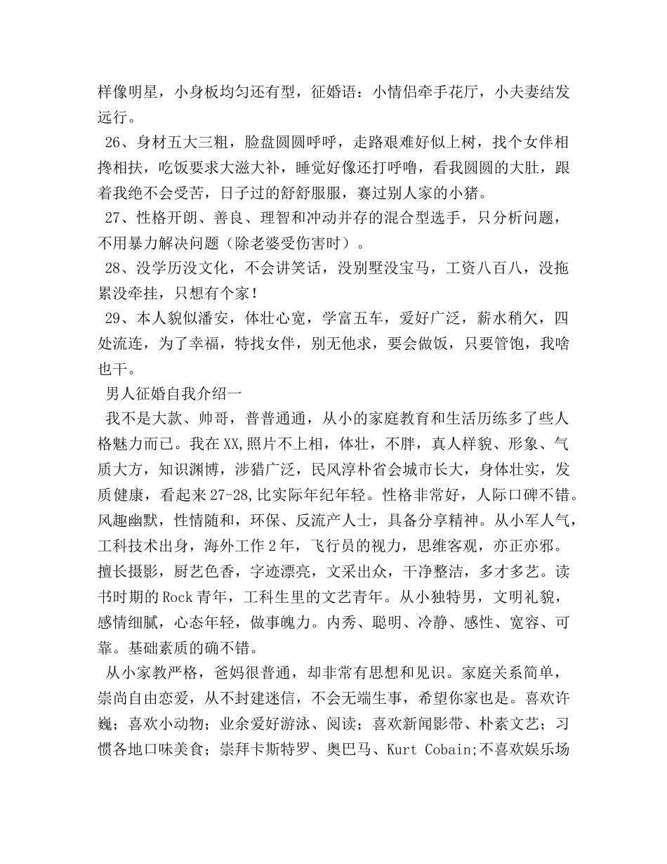 征婚自我描述 _第3页