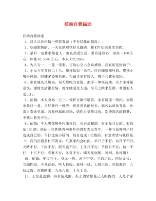 征婚自我描述 